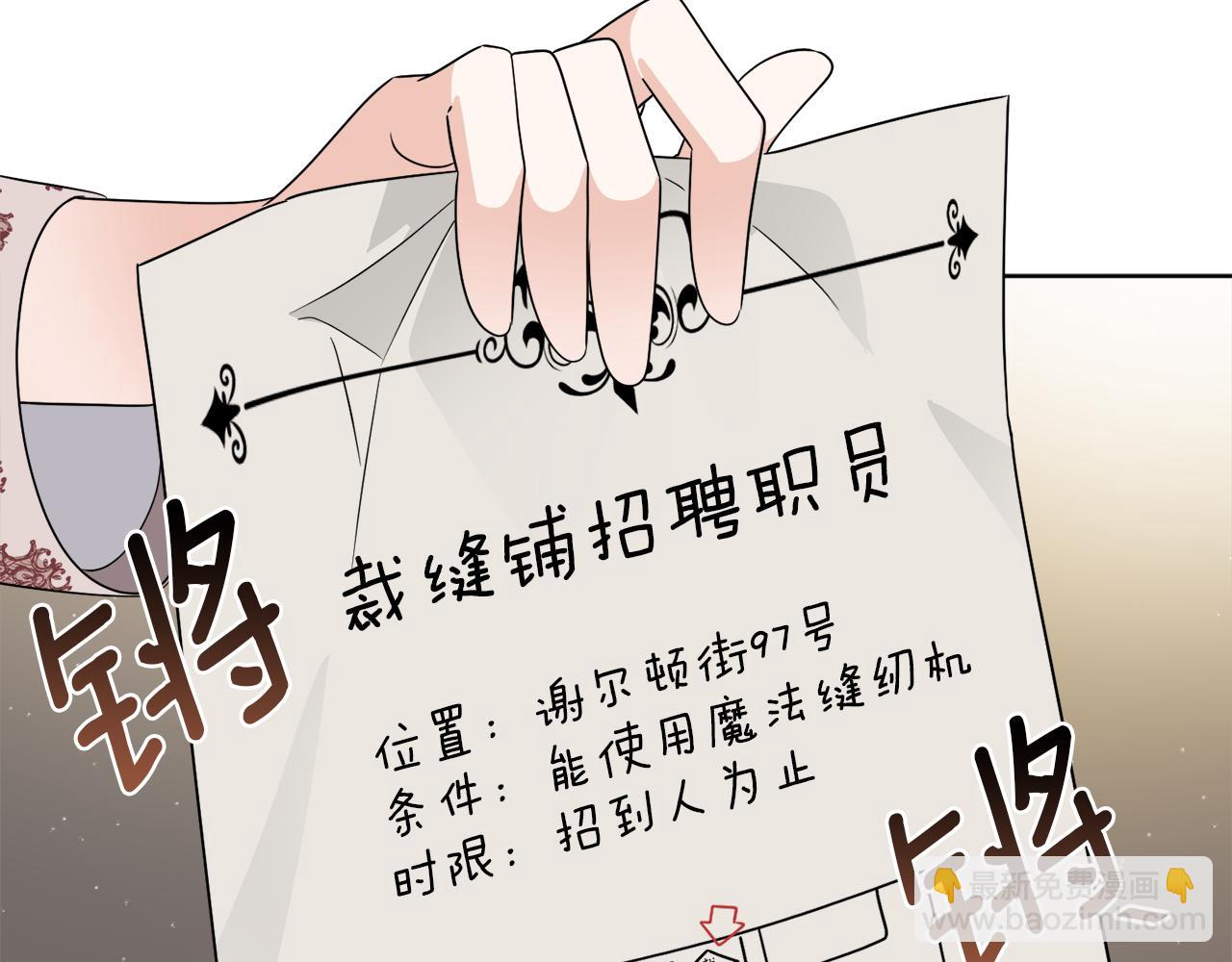 《谢尔顿街97号裁缝铺》第21话 线索断了 第21页