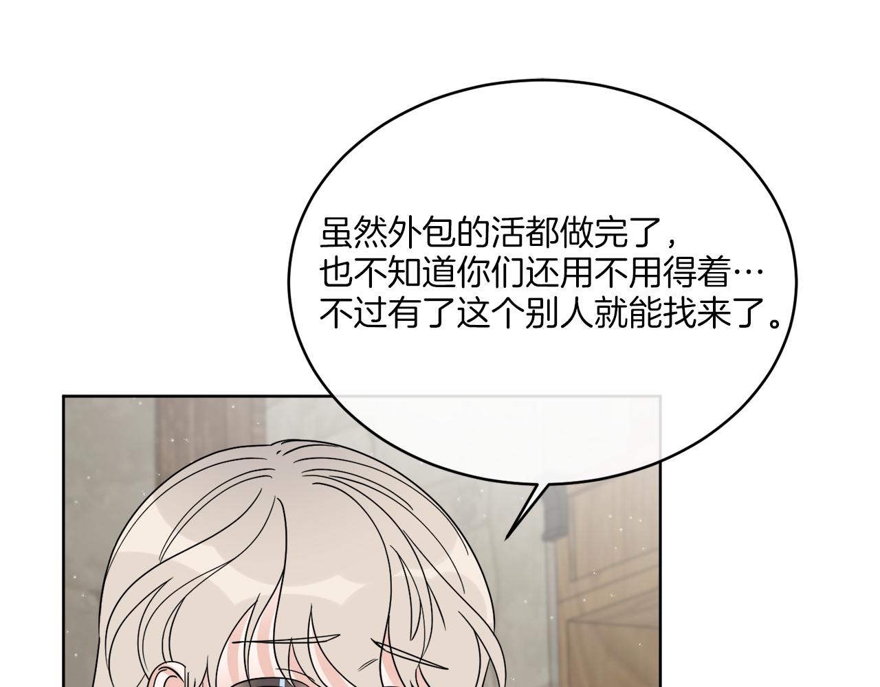 《谢尔顿街97号裁缝铺》第21话 线索断了 第26页