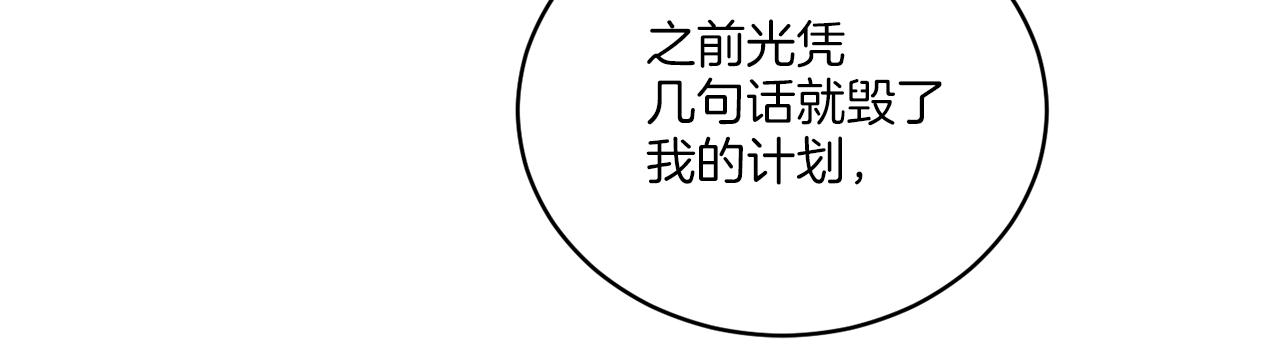 《谢尔顿街97号裁缝铺》第26话 冤家路窄 第17页