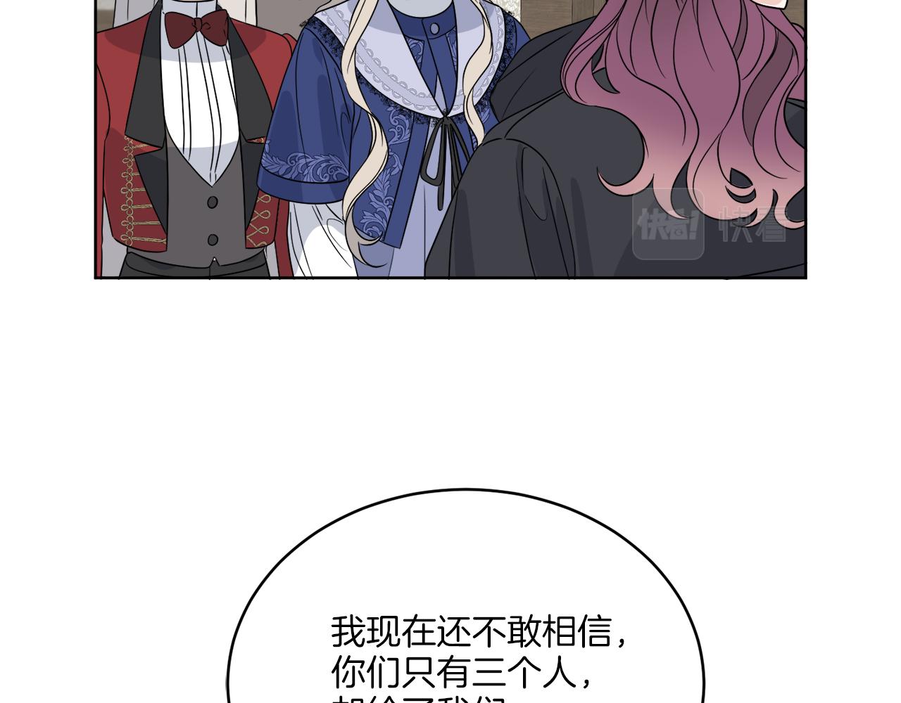 《谢尔顿街97号裁缝铺》第25话 夜晚的主人 第47页