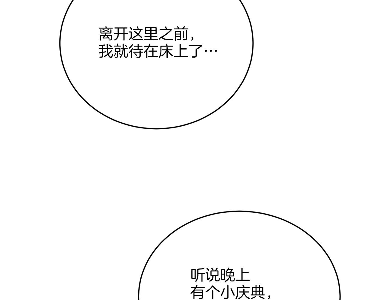 《谢尔顿街97号裁缝铺》第31话 休息一下 第23页