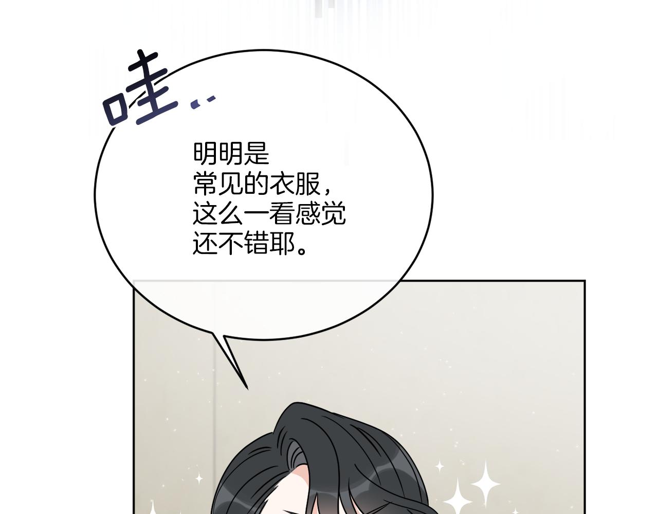 《谢尔顿街97号裁缝铺》第31话 休息一下 第41页