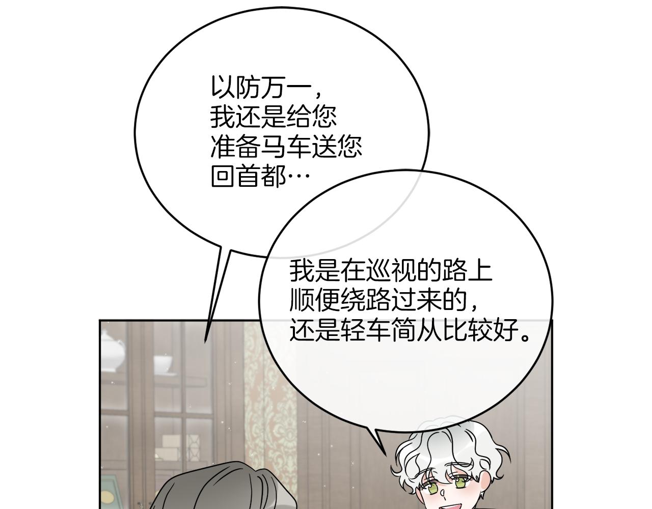 《谢尔顿街97号裁缝铺》第32话 这里是地下城？ 第17页