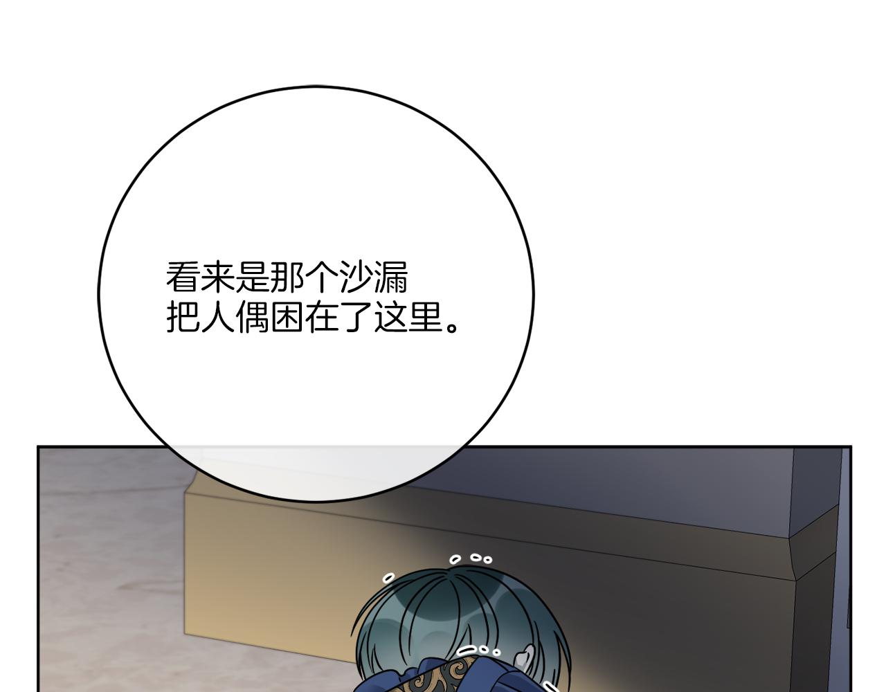 《谢尔顿街97号裁缝铺》第39话 走不完的走廊 第18页