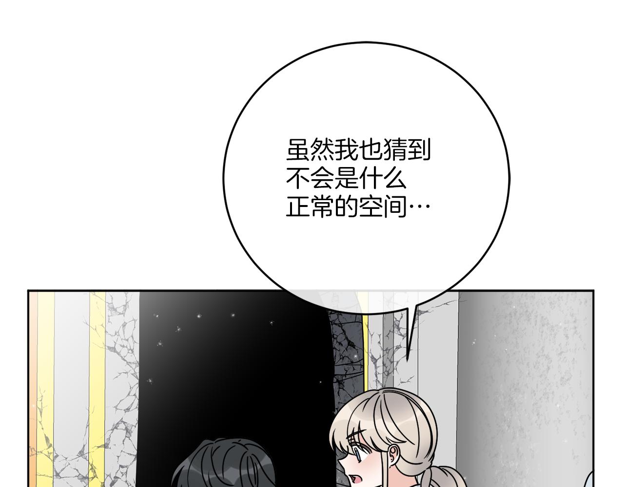 《谢尔顿街97号裁缝铺》第40话 异空间 第45页