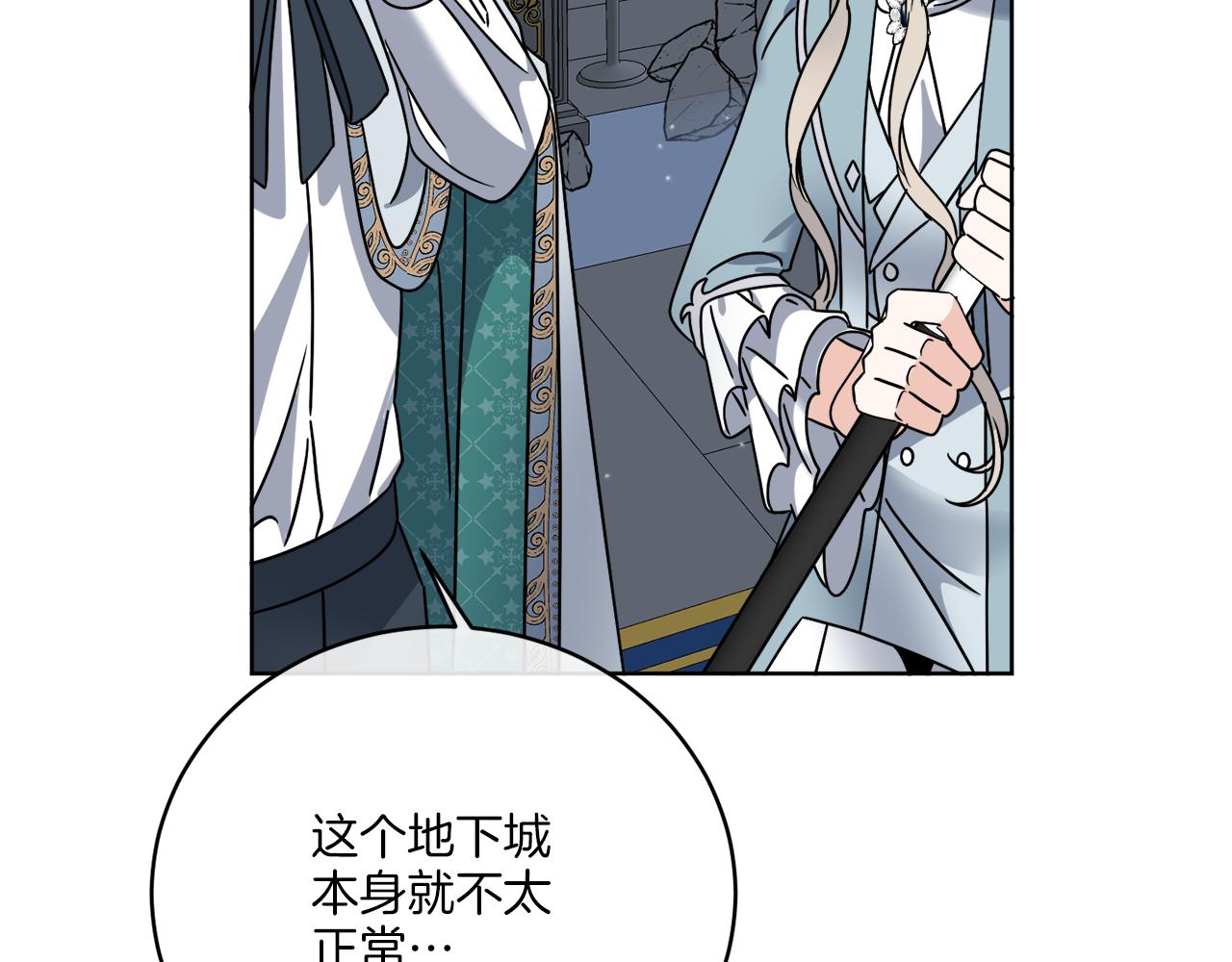 《谢尔顿街97号裁缝铺》第41话 另类攻略法 第32页
