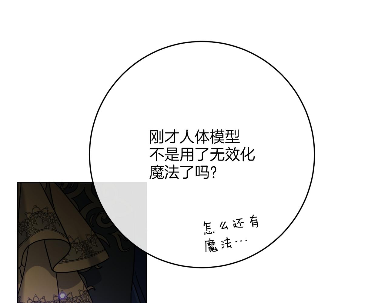 《谢尔顿街97号裁缝铺》第44话 我是来救你的 第24页