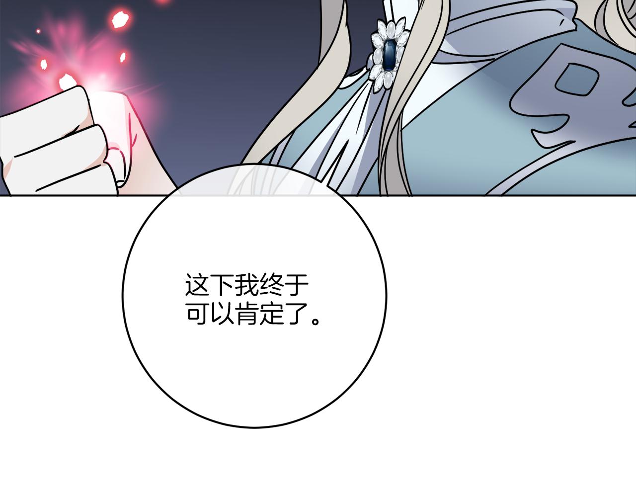 《谢尔顿街97号裁缝铺》第44话 我是来救你的 第32页