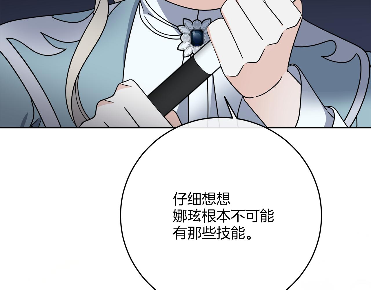《谢尔顿街97号裁缝铺》第44话 我是来救你的 第47页