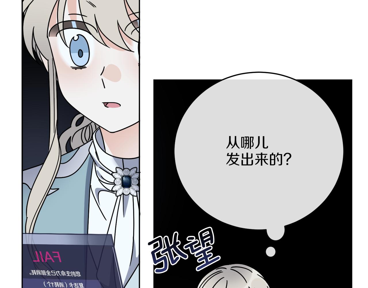 《谢尔顿街97号裁缝铺》第44话 我是来救你的 第4页