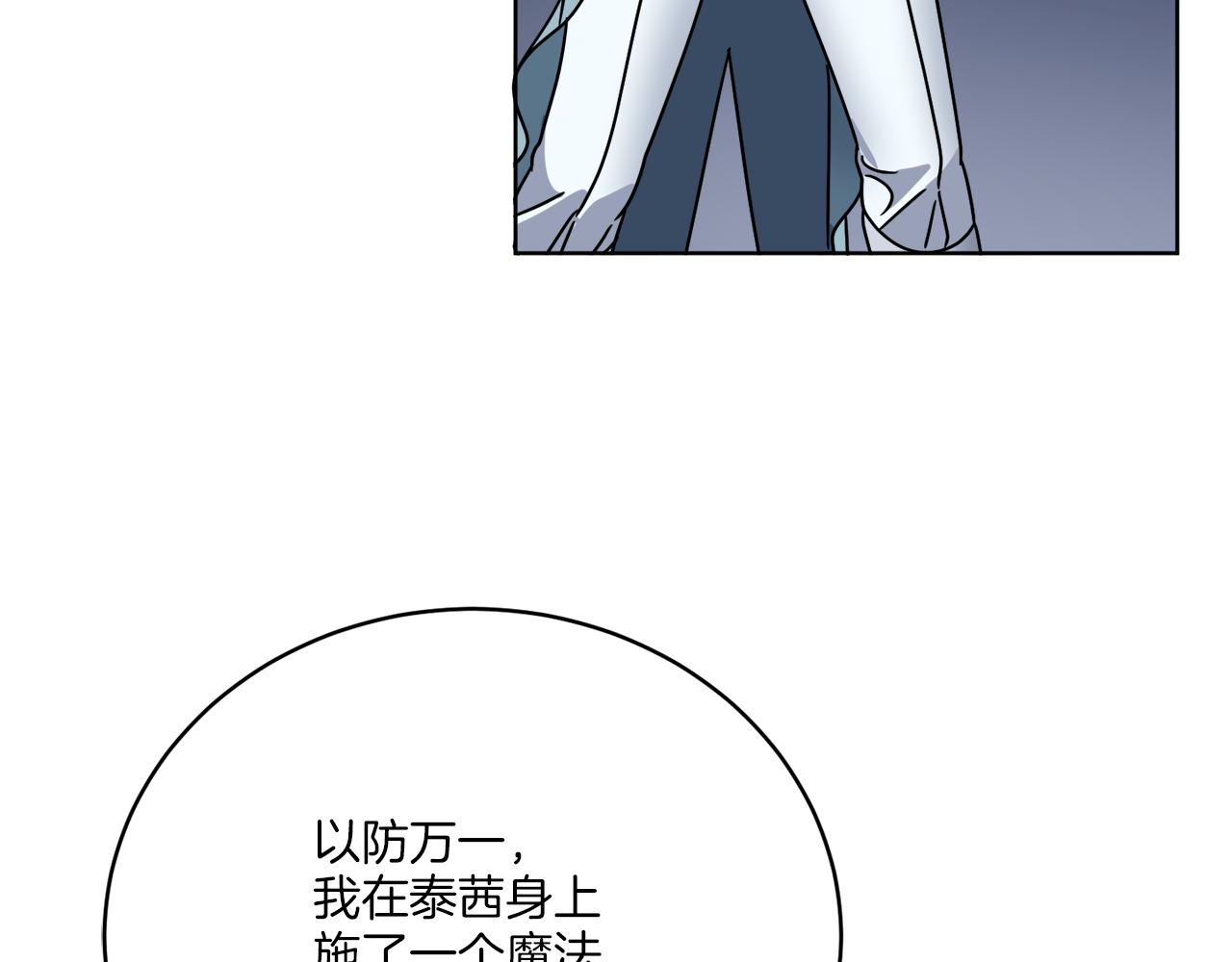 《谢尔顿街97号裁缝铺》第44话 我是来救你的 第6页
