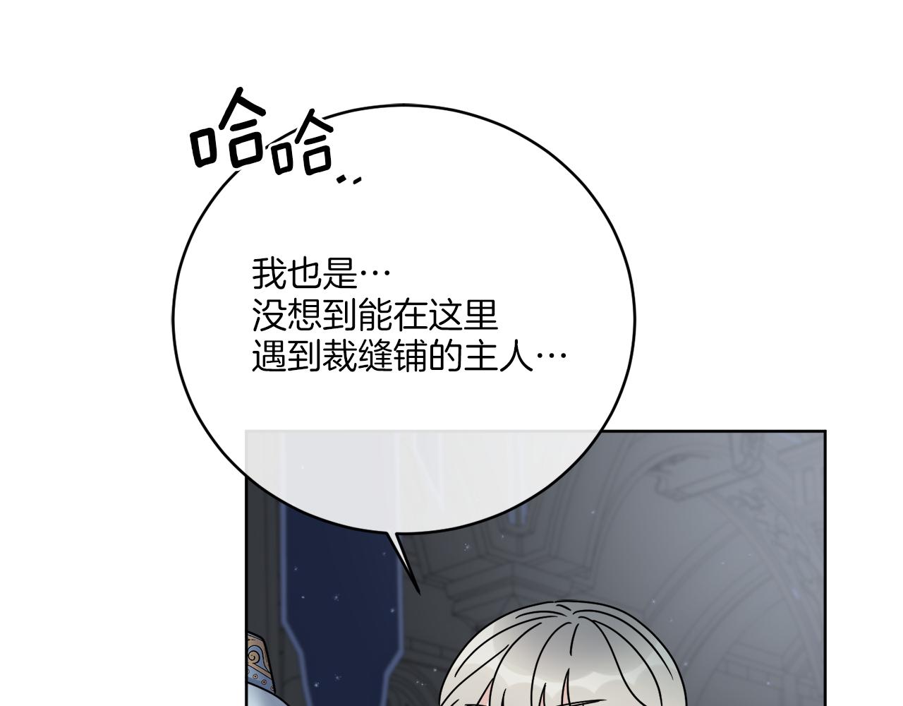 《谢尔顿街97号裁缝铺》第42话 异种族 第20页