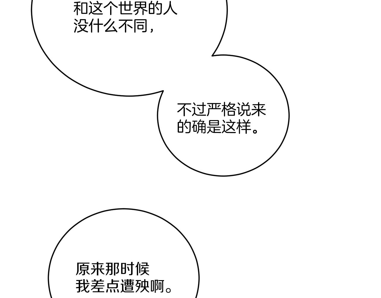 《谢尔顿街97号裁缝铺》第42话 异种族 第47页