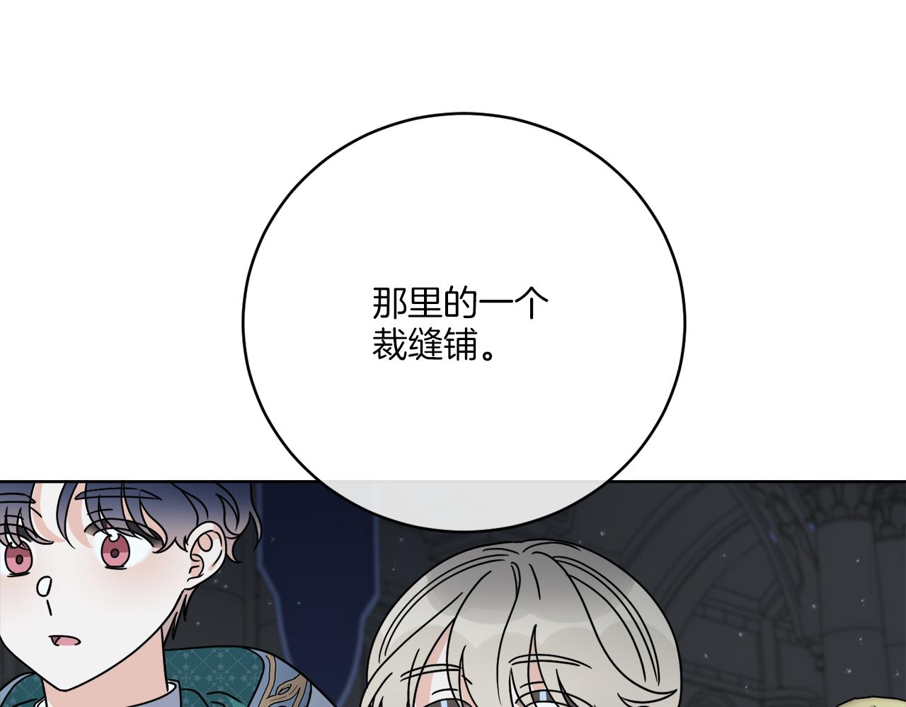 《谢尔顿街97号裁缝铺》第42话 异种族 第5页