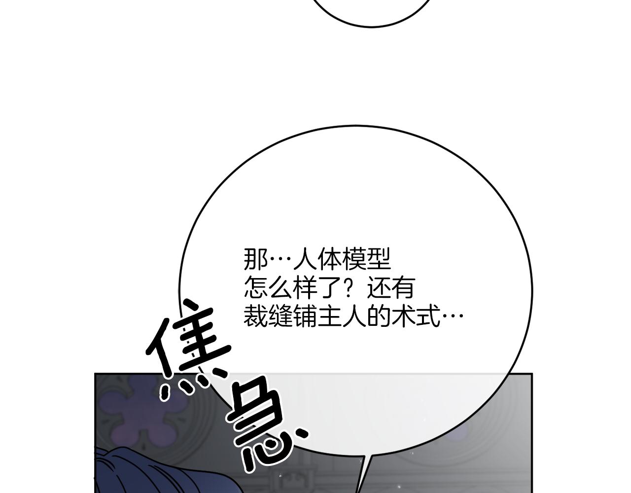 《谢尔顿街97号裁缝铺》第45话 回到原来的世界 第11页