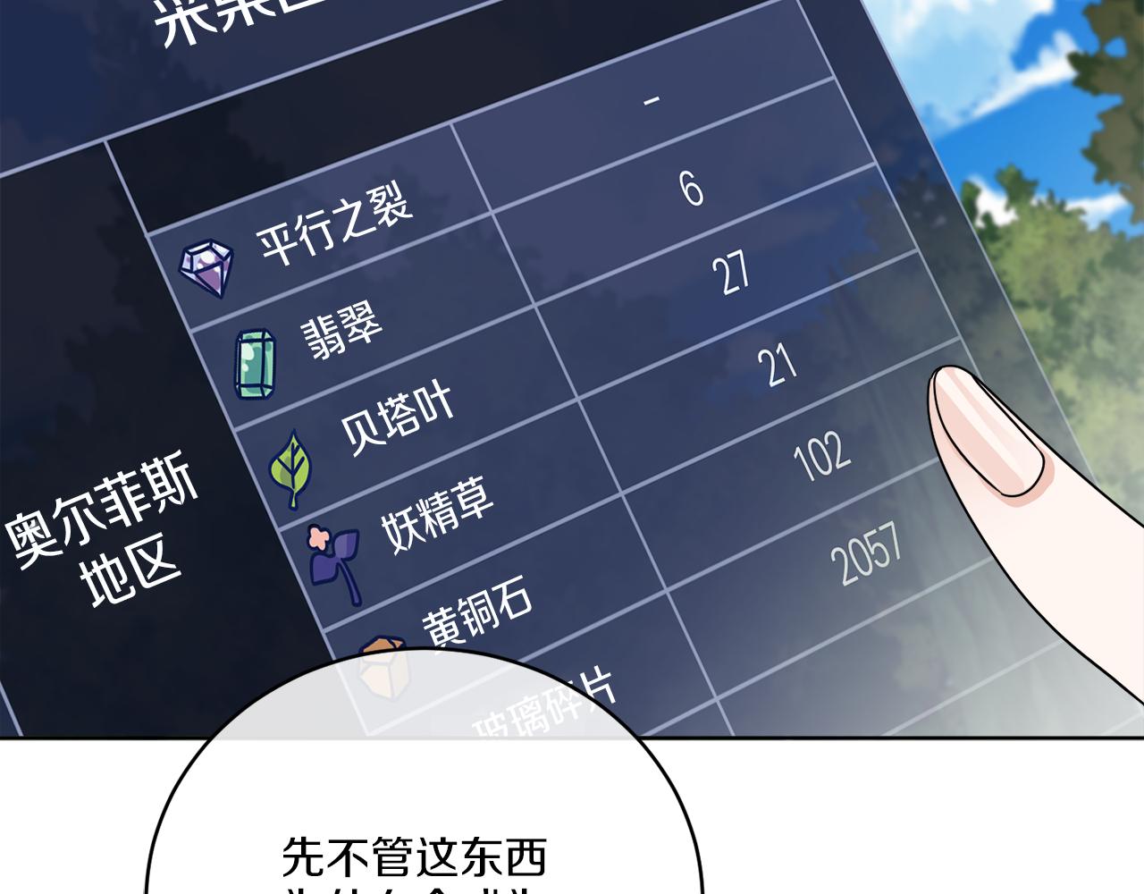 《谢尔顿街97号裁缝铺》第47话 担心 第28页