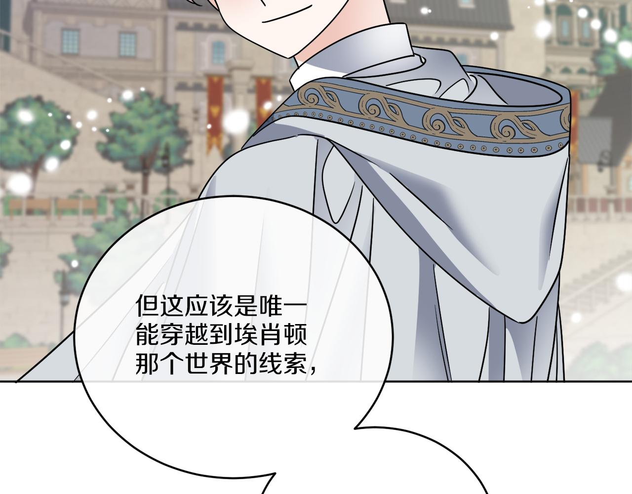 《谢尔顿街97号裁缝铺》第47话 担心 第31页