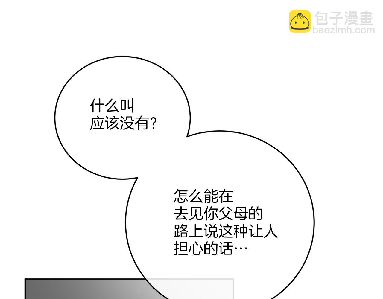 《谢尔顿街97号裁缝铺》第46话 我要回去 第17页