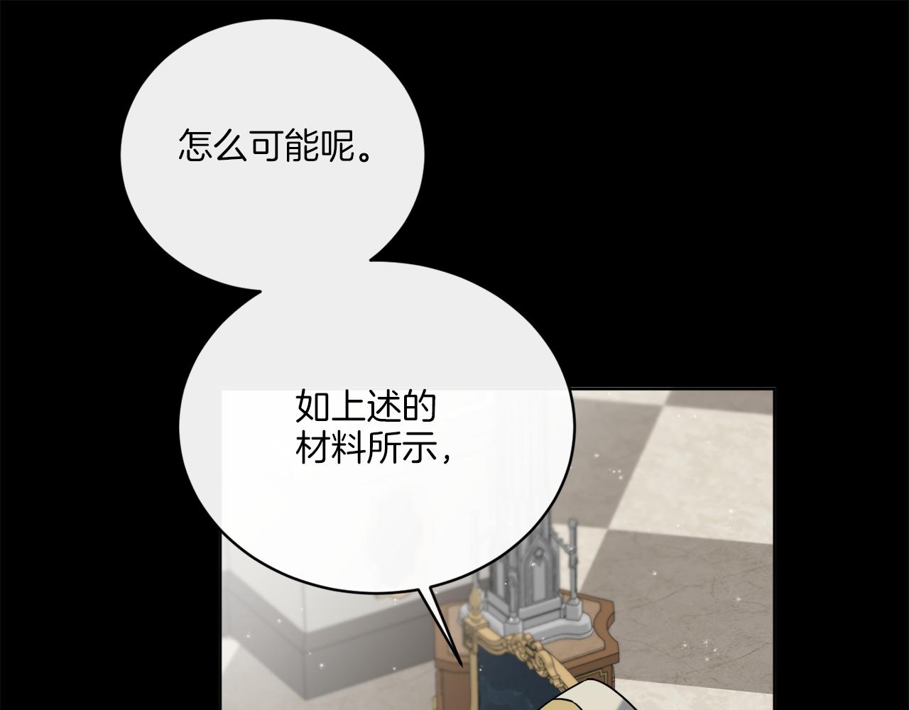 《谢尔顿街97号裁缝铺》第51话 破旧的魔塔 第7页