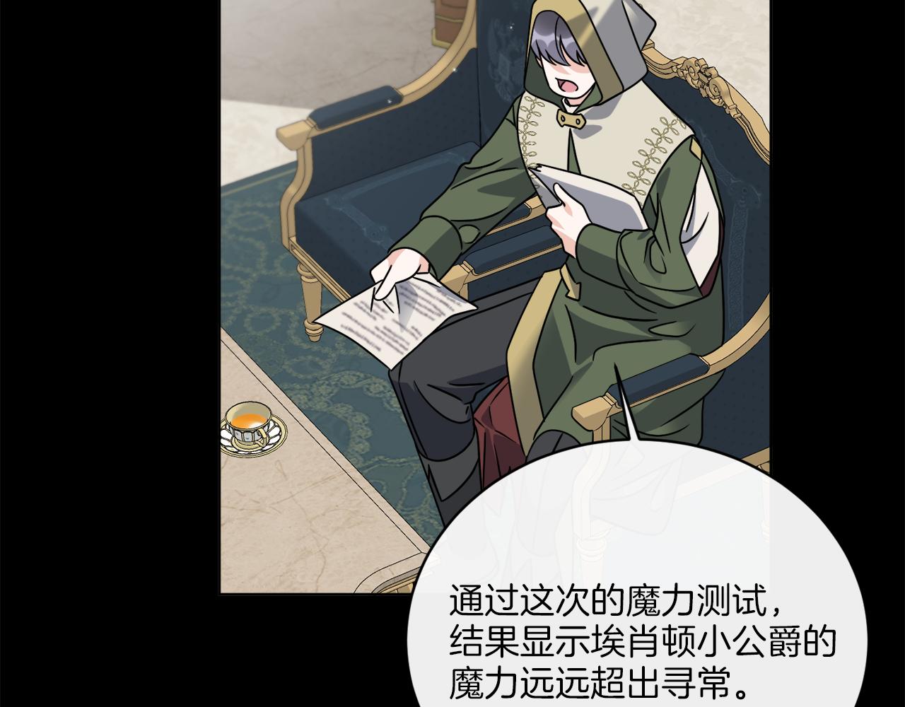 《谢尔顿街97号裁缝铺》第51话 破旧的魔塔 第8页