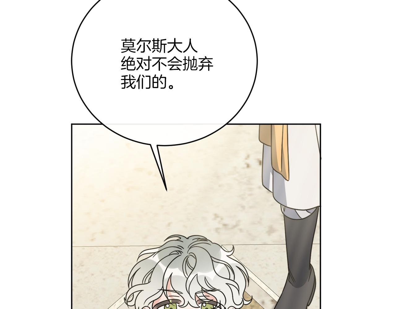 《谢尔顿街97号裁缝铺》第50话 消失的小公爵 第19页