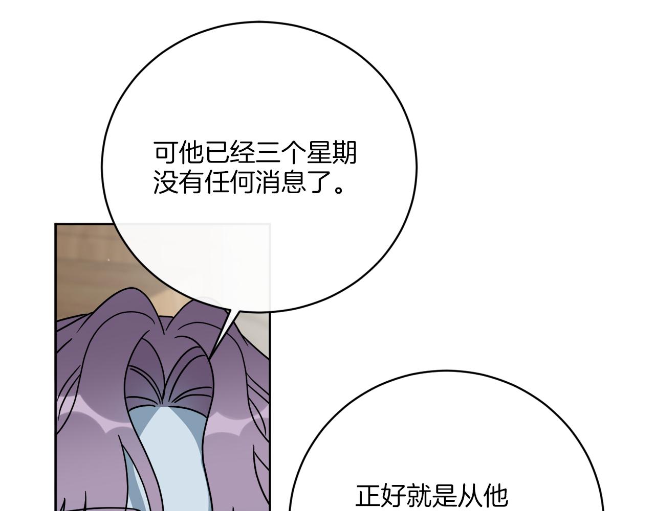 《谢尔顿街97号裁缝铺》第50话 消失的小公爵 第48页