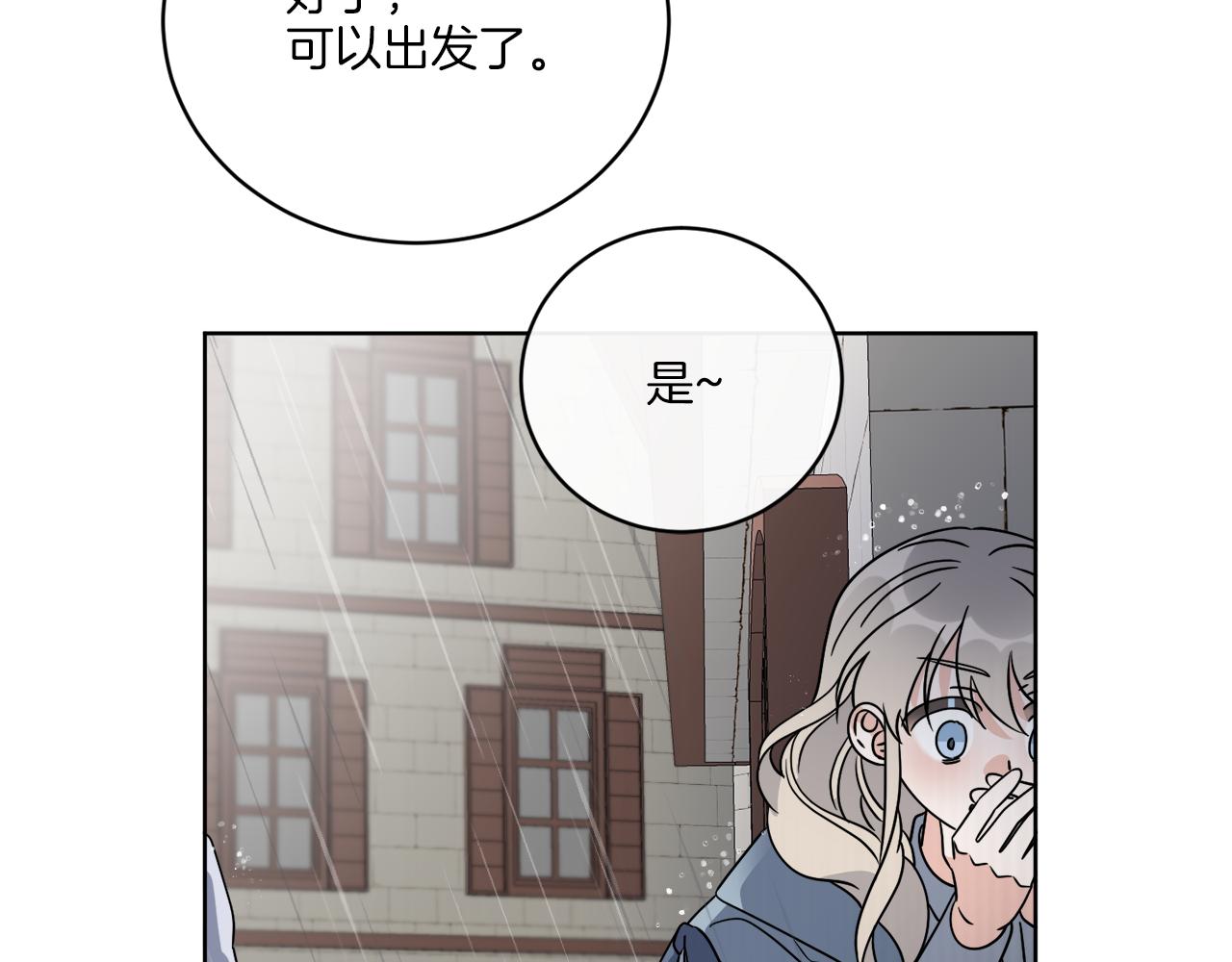 《谢尔顿街97号裁缝铺》第52话 阴谋的味道 第19页