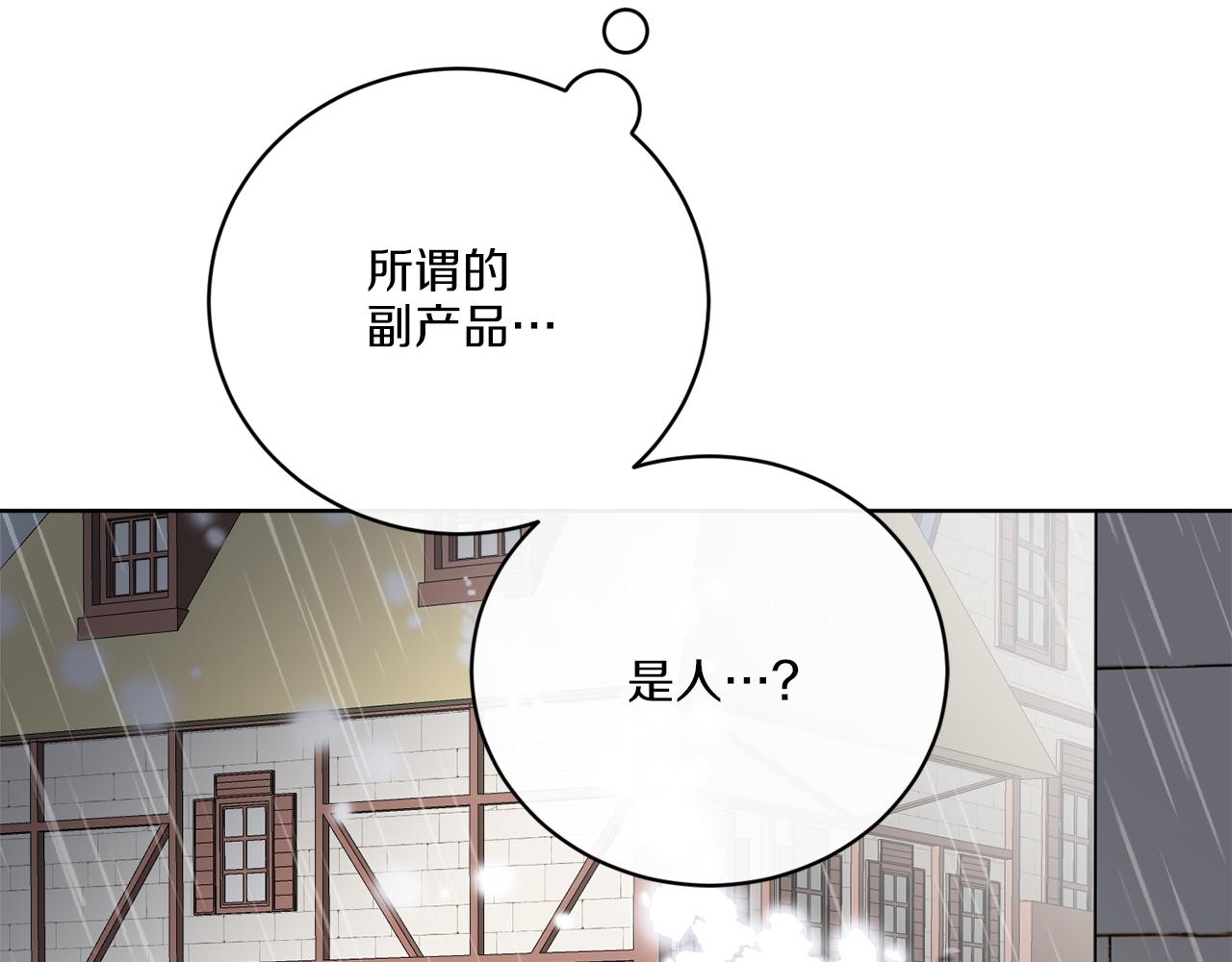 《谢尔顿街97号裁缝铺》第52话 阴谋的味道 第24页