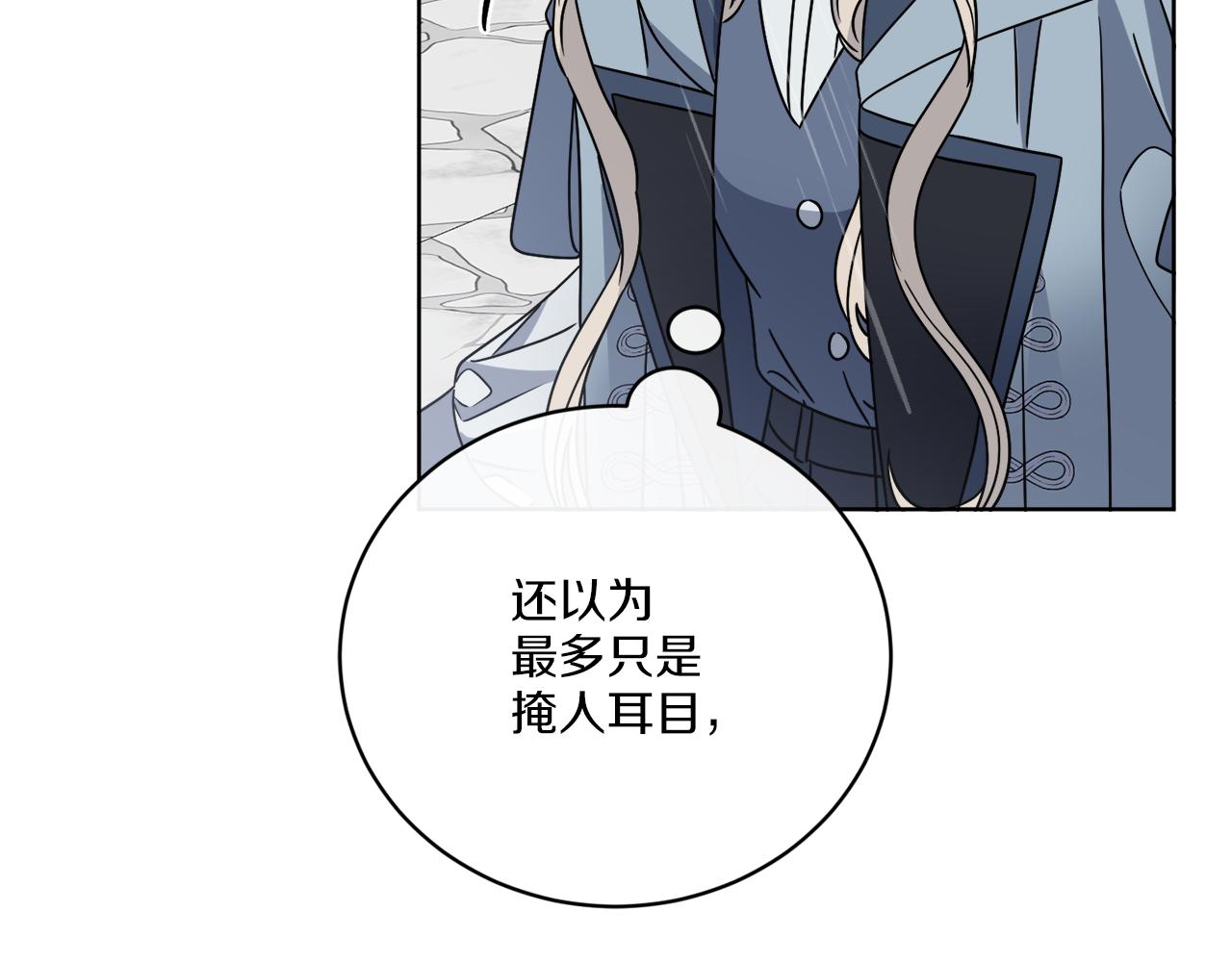 《谢尔顿街97号裁缝铺》第52话 阴谋的味道 第5页