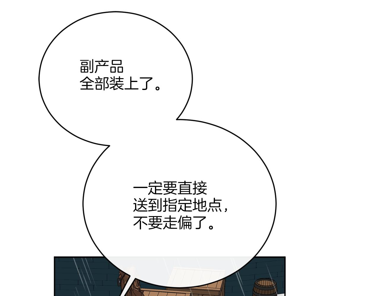 《谢尔顿街97号裁缝铺》第52话 阴谋的味道 第9页