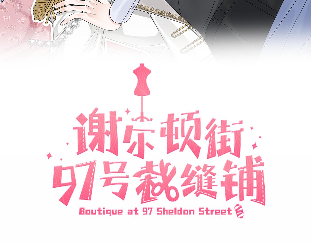 《谢尔顿街97号裁缝铺》第54话 强敌当前 第32页
