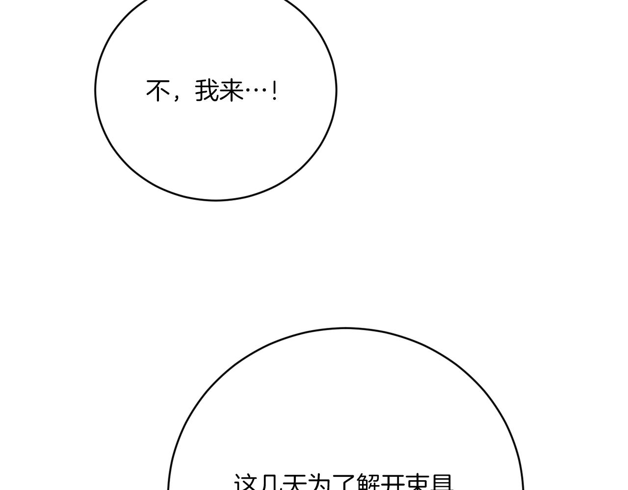 《谢尔顿街97号裁缝铺》第54话 强敌当前 第5页