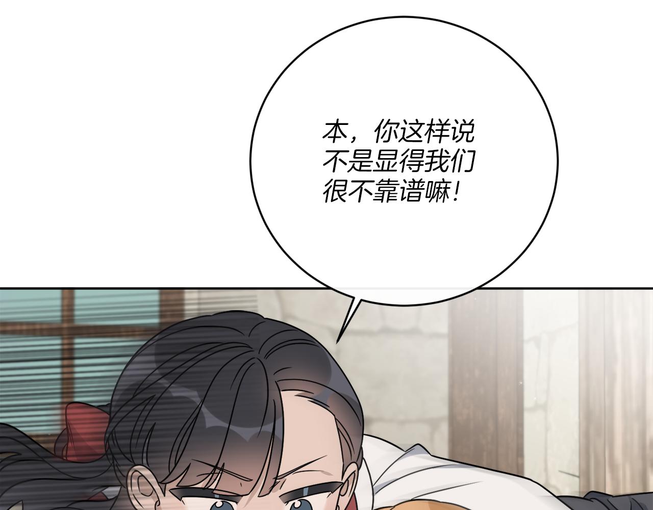 《谢尔顿街97号裁缝铺》第60话 夜潜魔塔 第21页