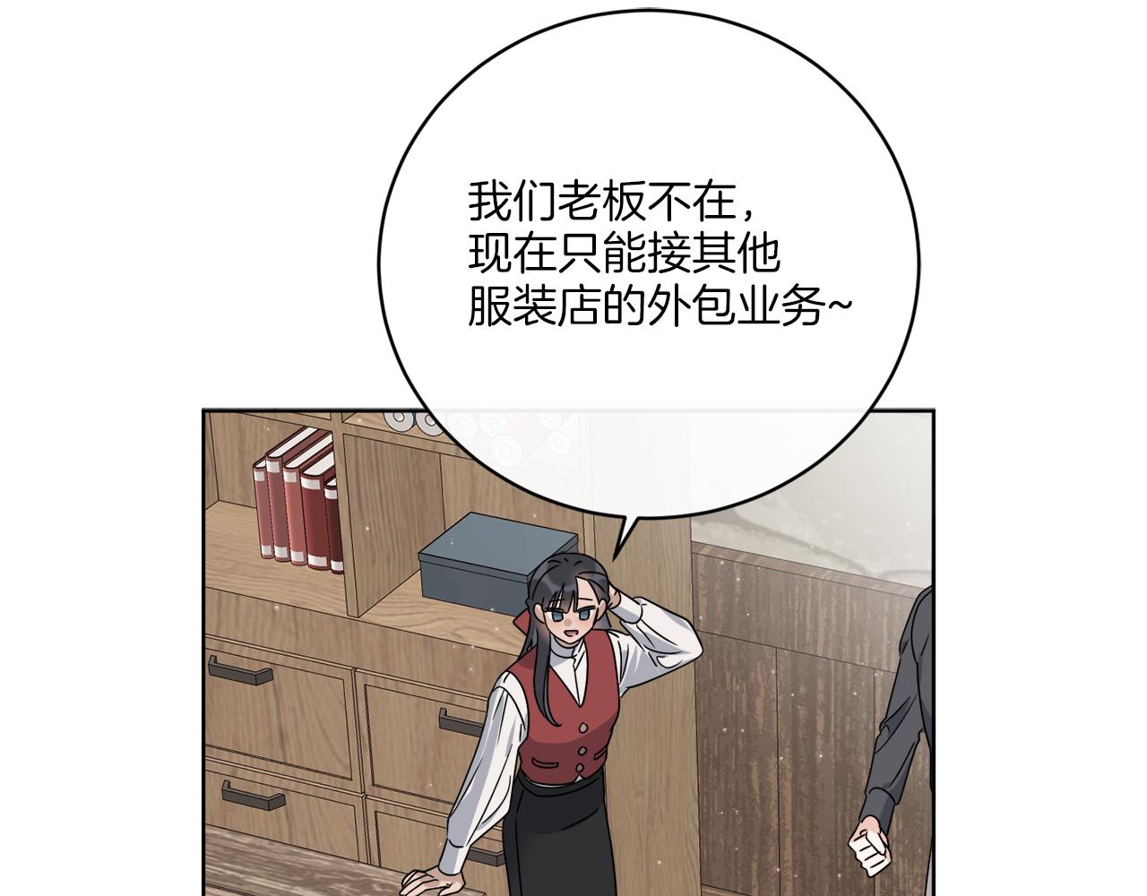 《谢尔顿街97号裁缝铺》第60话 夜潜魔塔 第31页