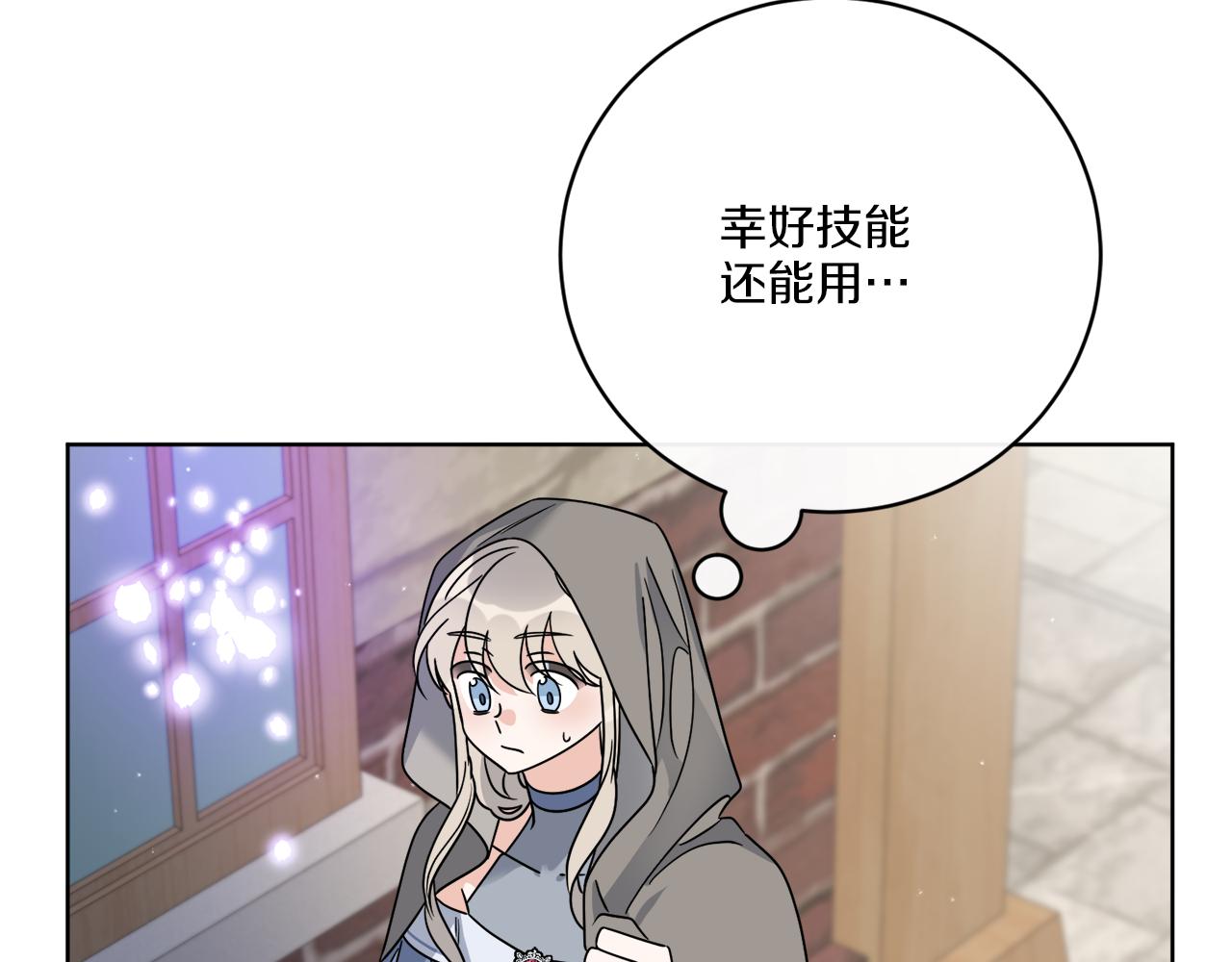 《谢尔顿街97号裁缝铺》第60话 夜潜魔塔 第3页