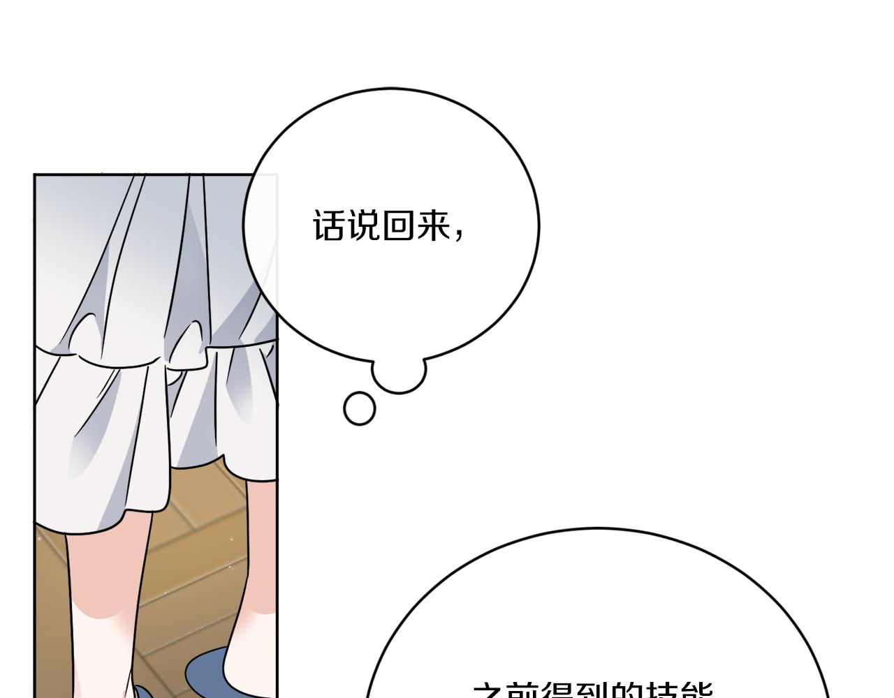 《谢尔顿街97号裁缝铺》第57话 三个条件 第30页