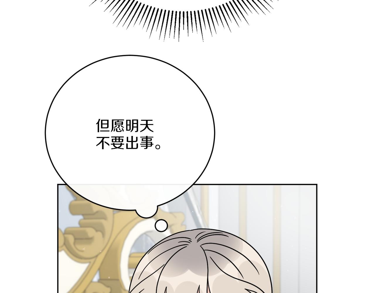 《谢尔顿街97号裁缝铺》第57话 三个条件 第33页