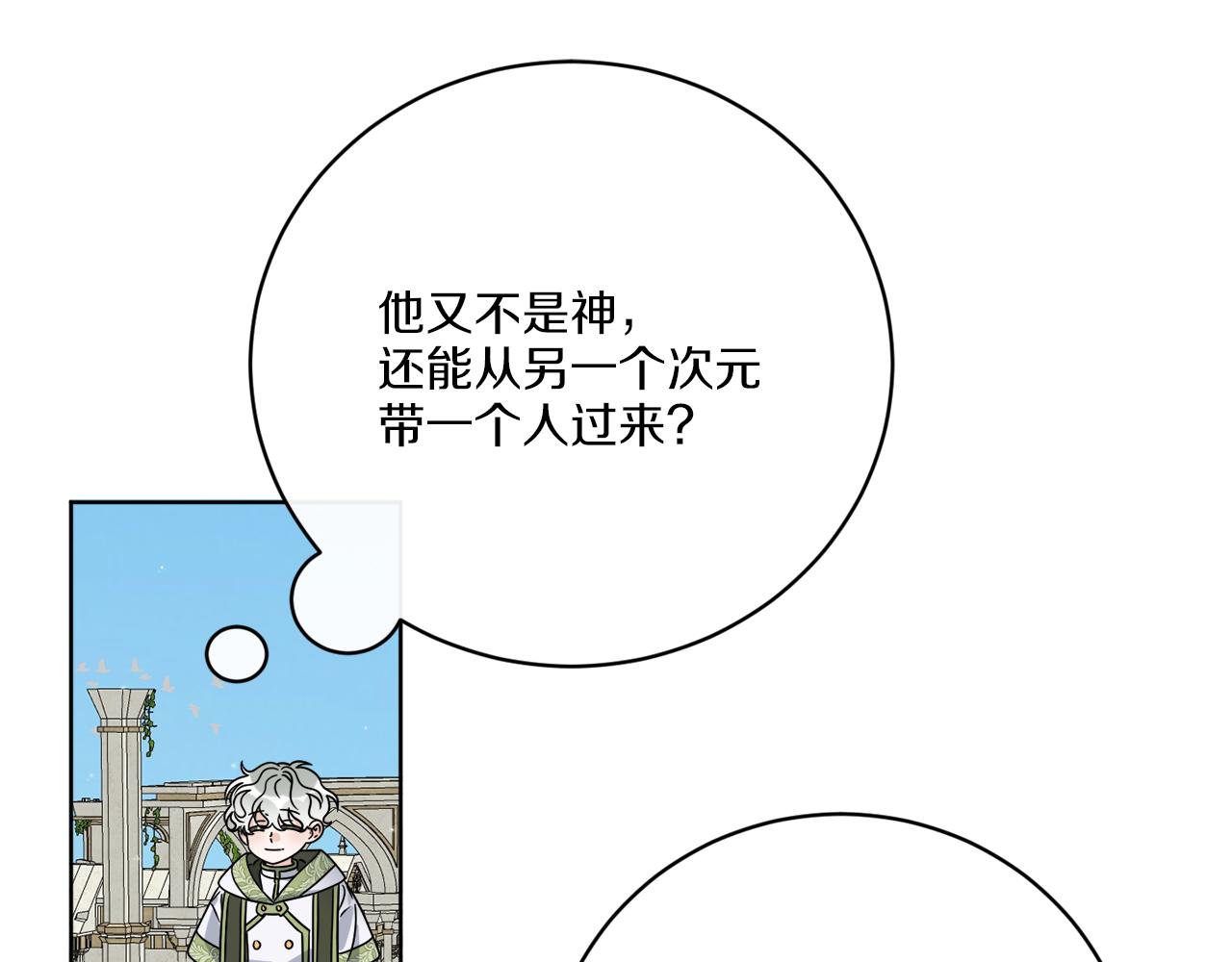 《谢尔顿街97号裁缝铺》第58话 营救 第8页