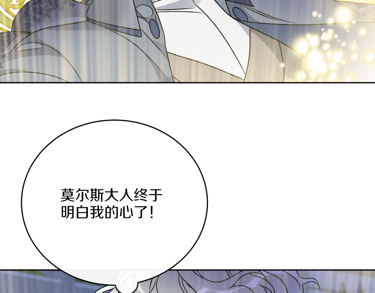 《谢尔顿街97号裁缝铺》第59话 回到过去 第33页