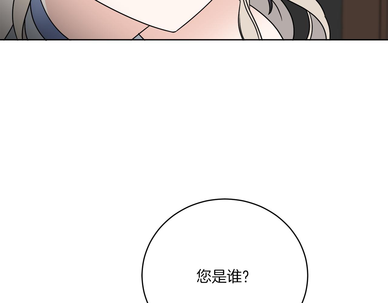 《谢尔顿街97号裁缝铺》第61话 你是谁？ 第17页