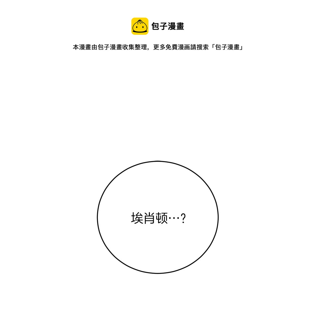 《谢尔顿街97号裁缝铺》第61话 你是谁？ 第1页