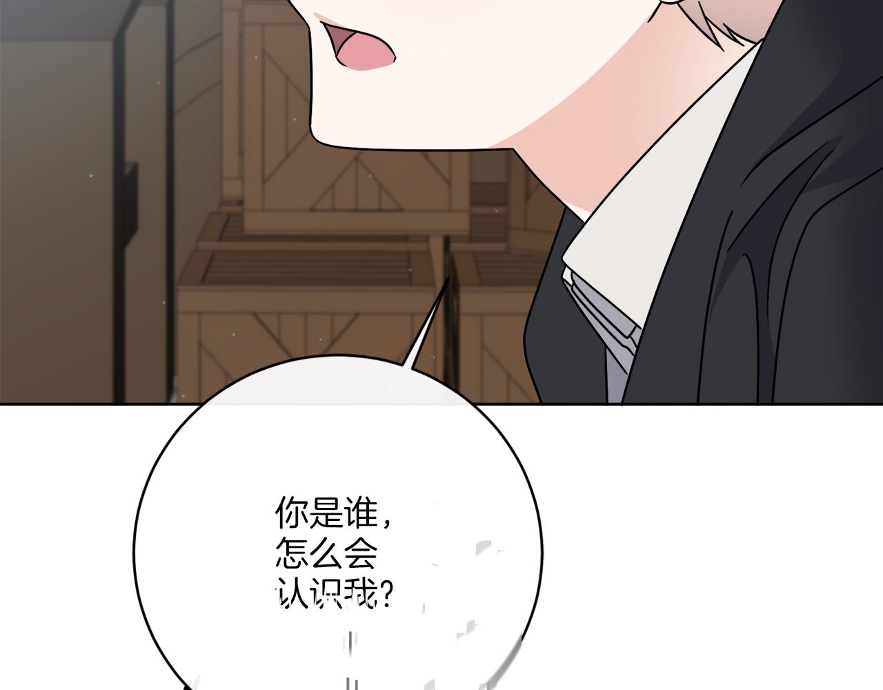 《谢尔顿街97号裁缝铺》第61话 你是谁？ 第6页