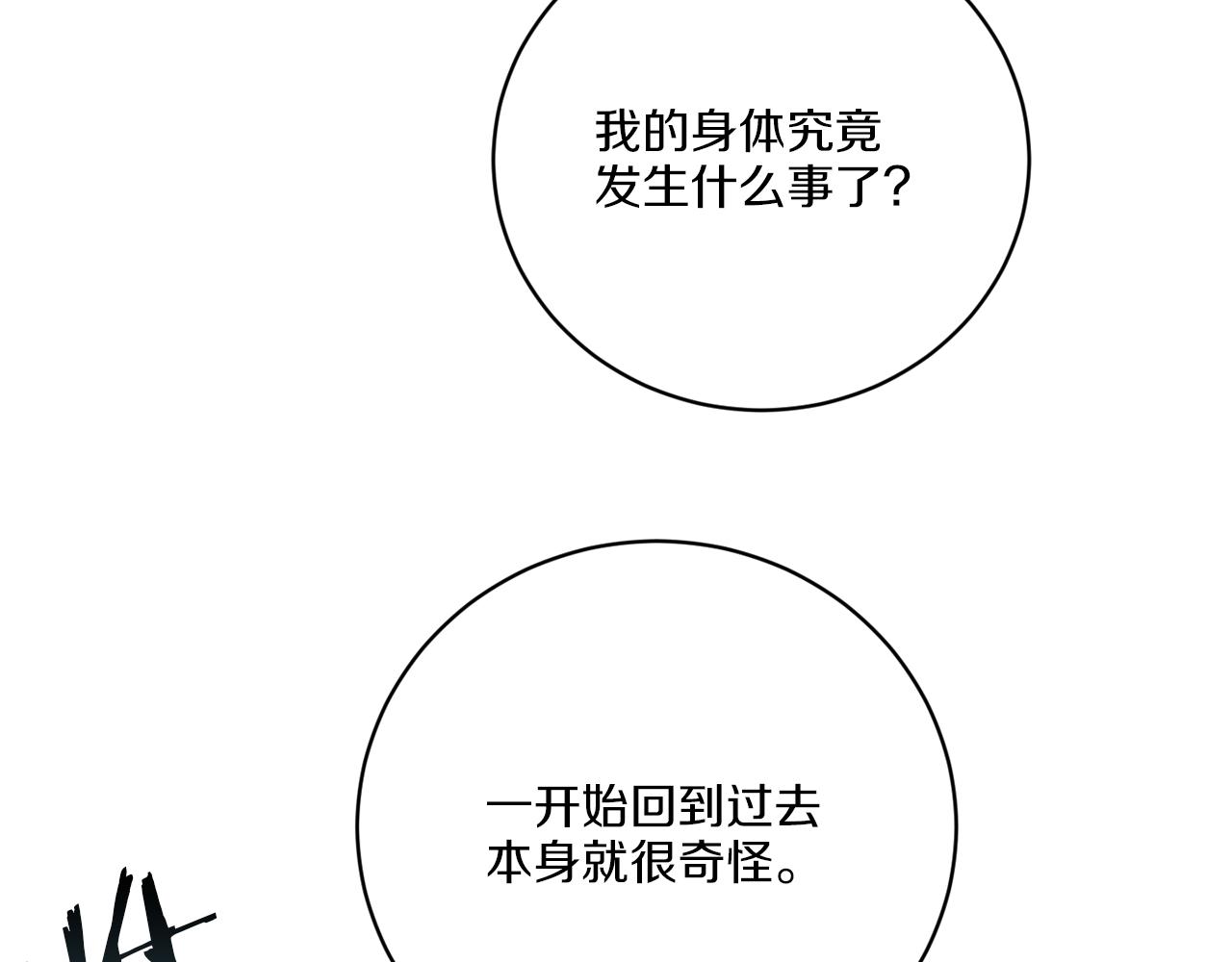 《谢尔顿街97号裁缝铺》第62话 错乱的时间线 第18页