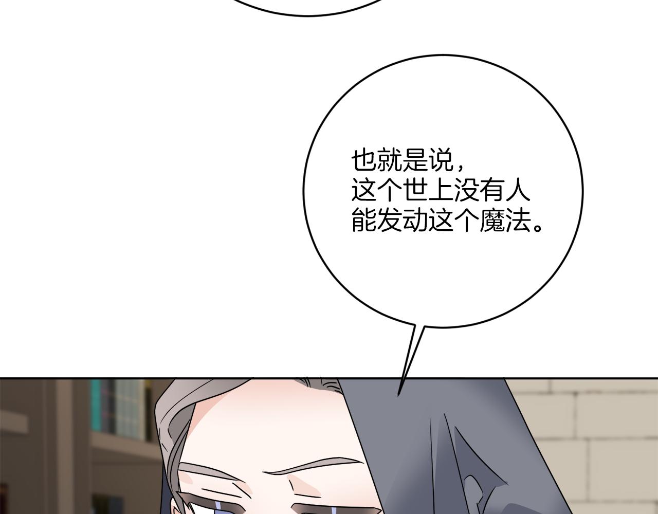 《谢尔顿街97号裁缝铺》第62话 错乱的时间线 第33页