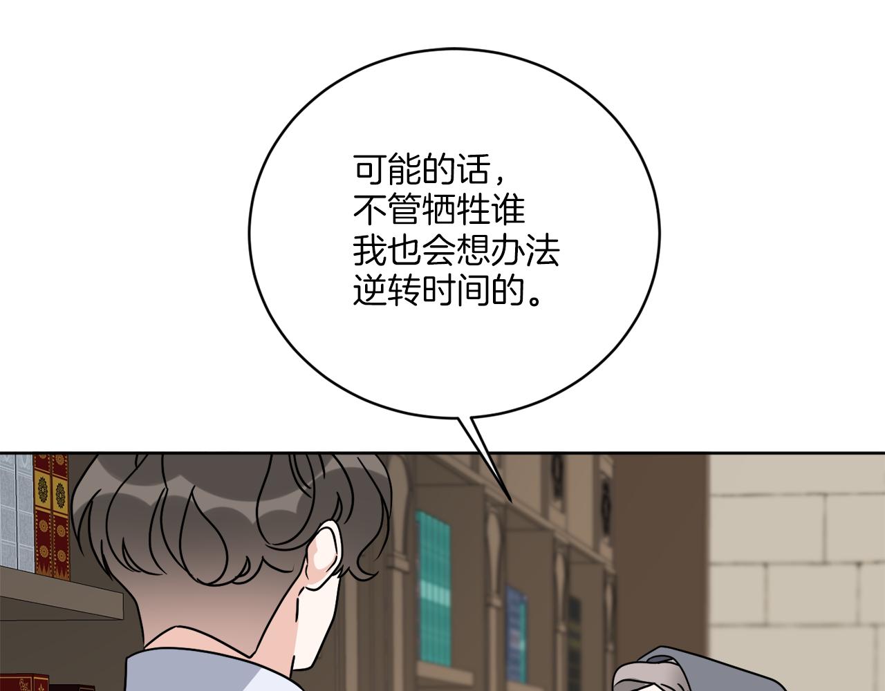 《谢尔顿街97号裁缝铺》第62话 错乱的时间线 第39页