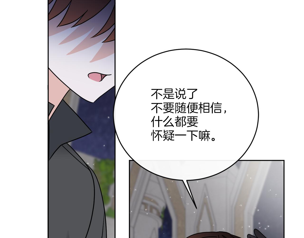 《谢尔顿街97号裁缝铺》第63话 触发被动技能 第17页