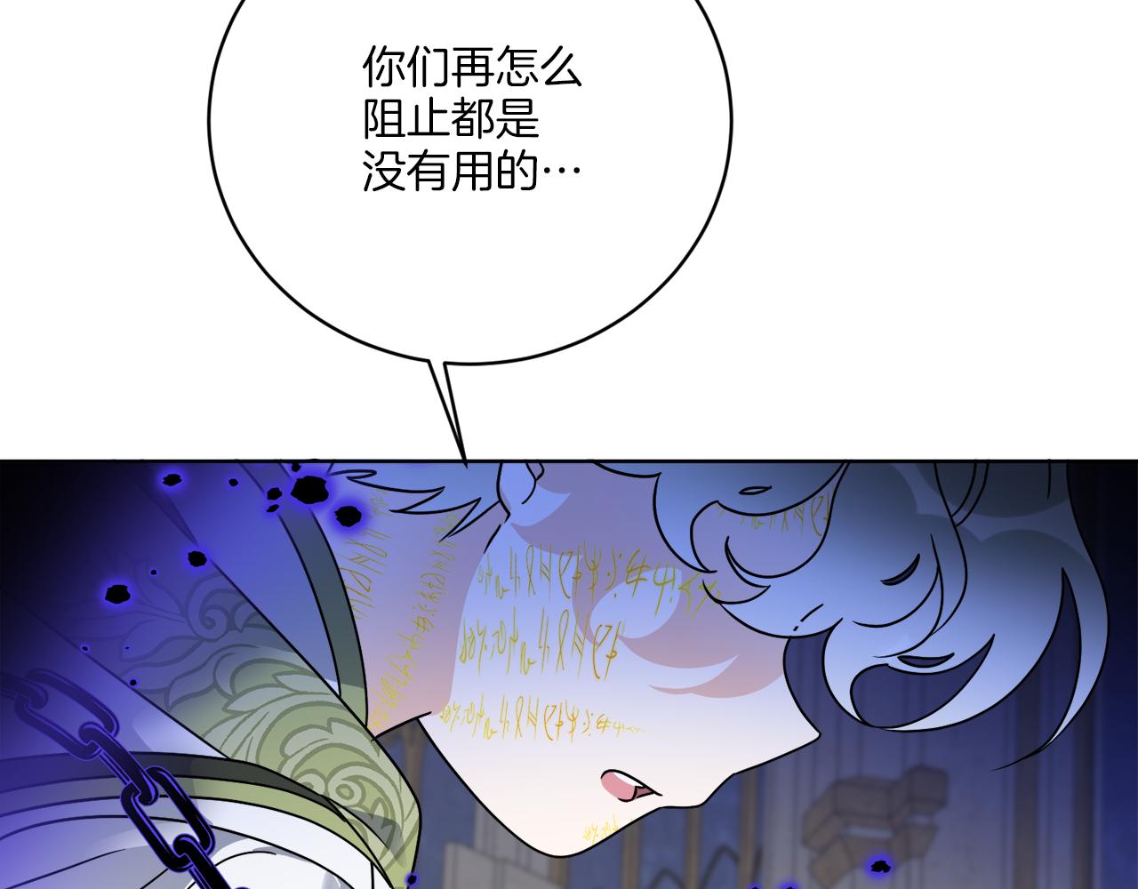 《谢尔顿街97号裁缝铺》第67话 失控 第5页