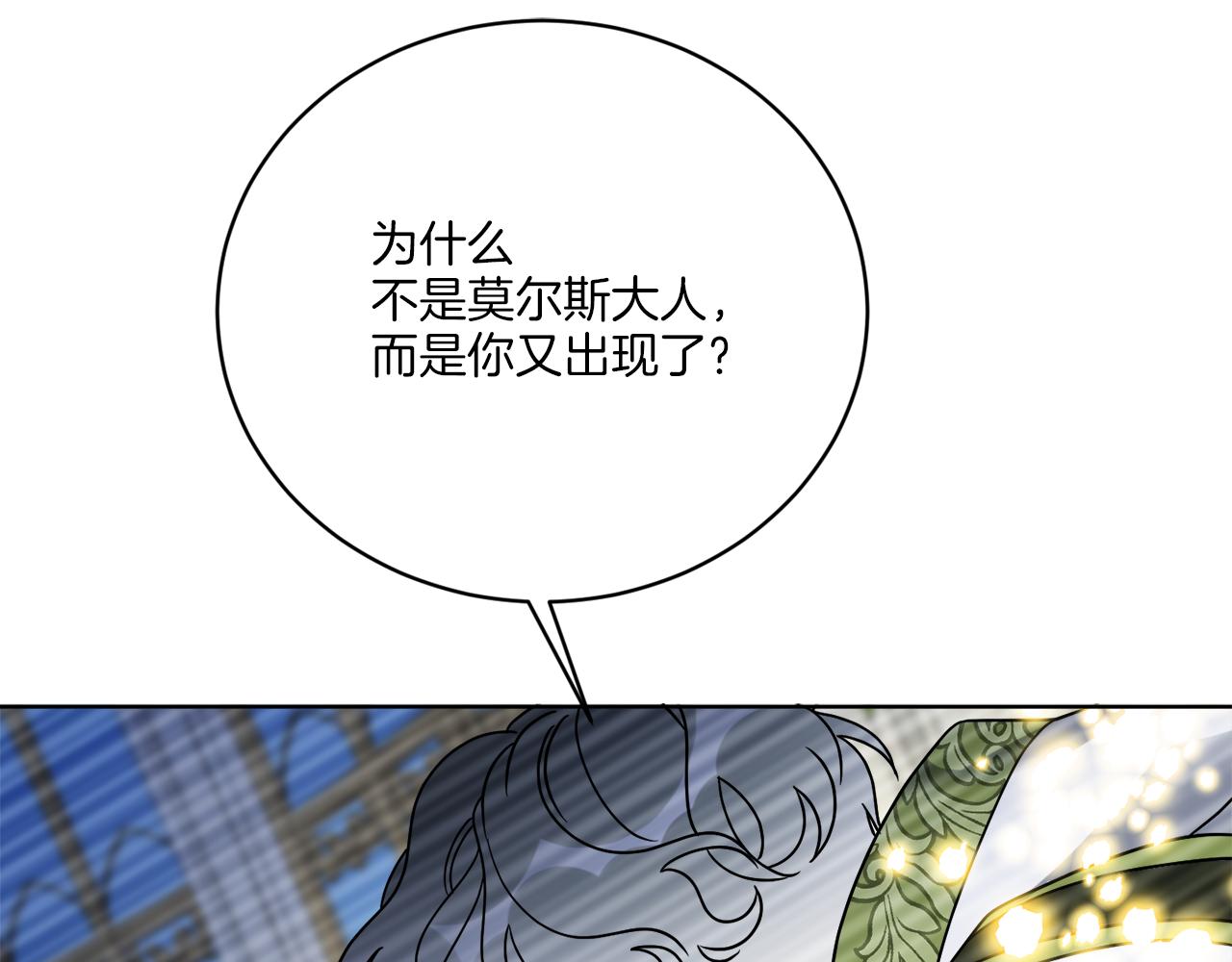 《谢尔顿街97号裁缝铺》第65话 好强的魔力 第9页