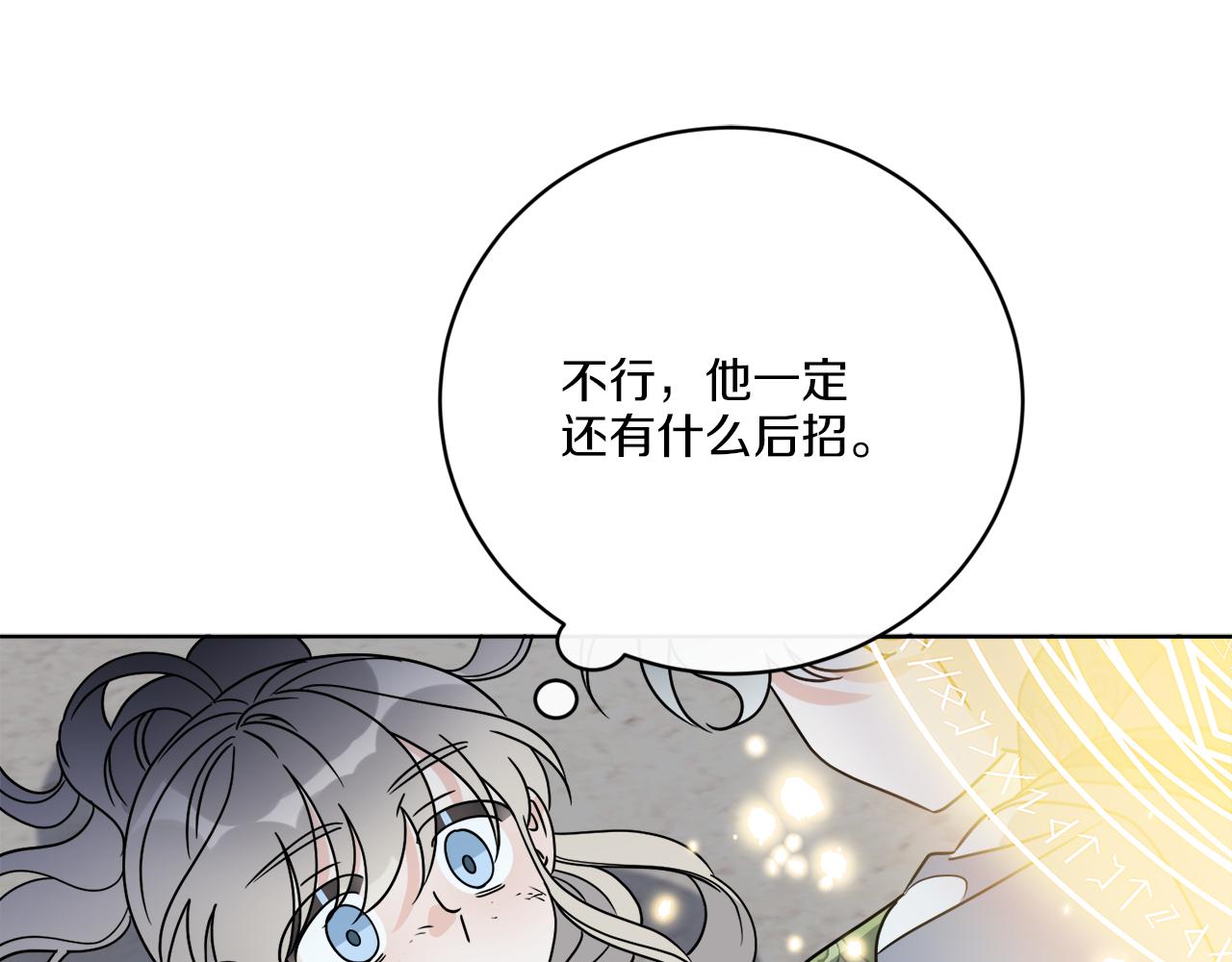 《谢尔顿街97号裁缝铺》第68话 小看人类了 第28页