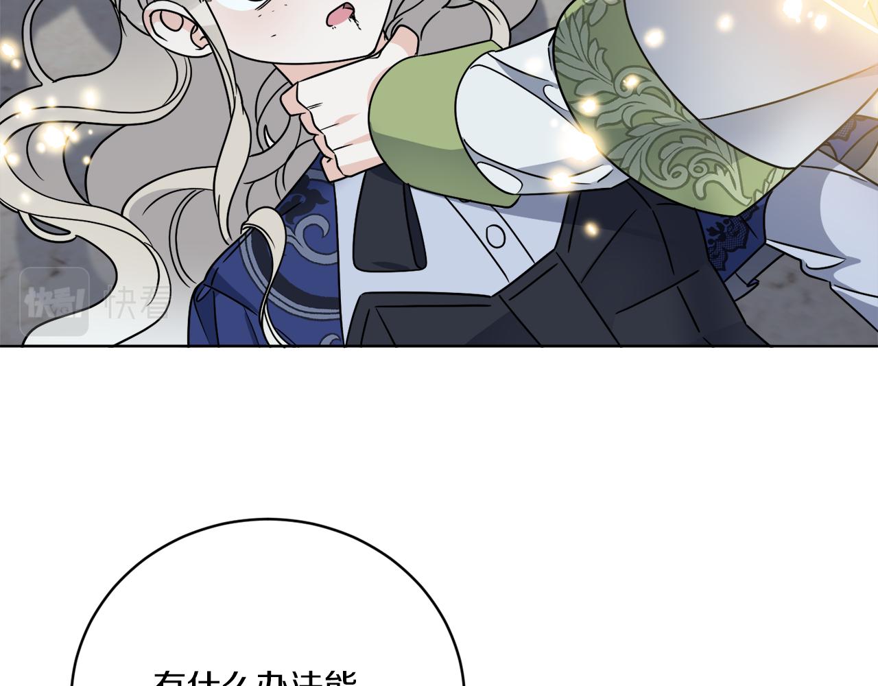 《谢尔顿街97号裁缝铺》第68话 小看人类了 第29页